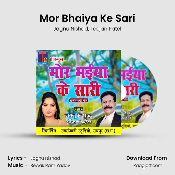 Mor Bhaiya Ke Sari mp3 song