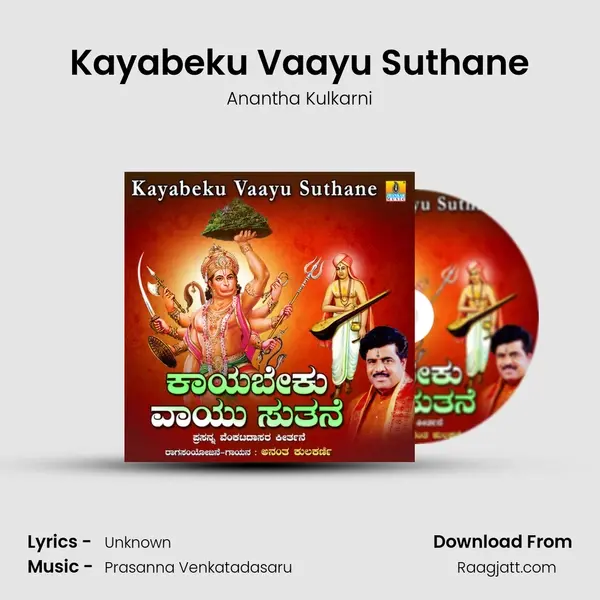 Kayabeku Vaayu Suthane - Anantha Kulkarni album cover 