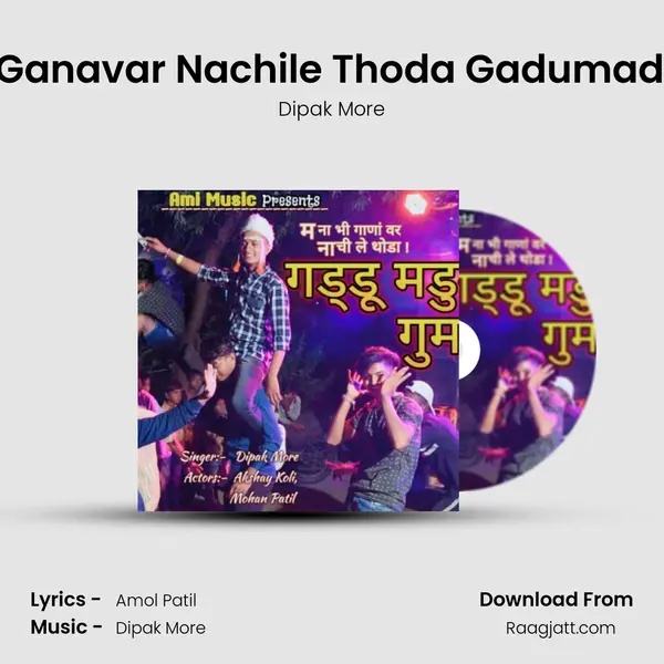 Mana Bhi Ganavar Nachile Thoda Gadumadum Ghum mp3 song