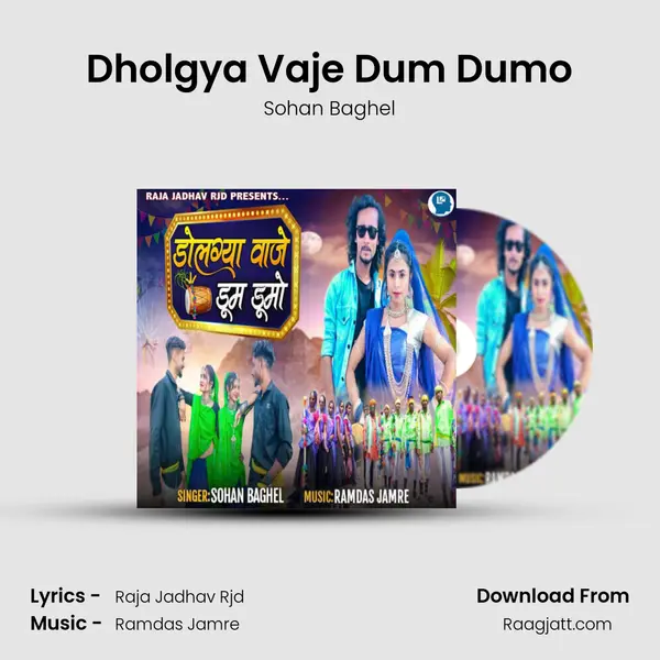 Dholgya Vaje Dum Dumo mp3 song