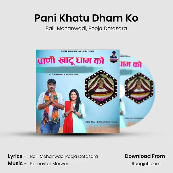 Pani Khatu Dham Ko mp3 song