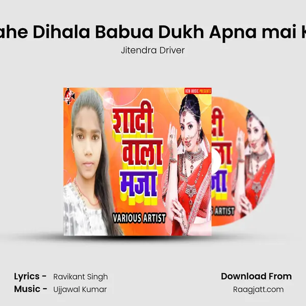 Kahe Dihala Babua Dukh Apna mai Ke mp3 song