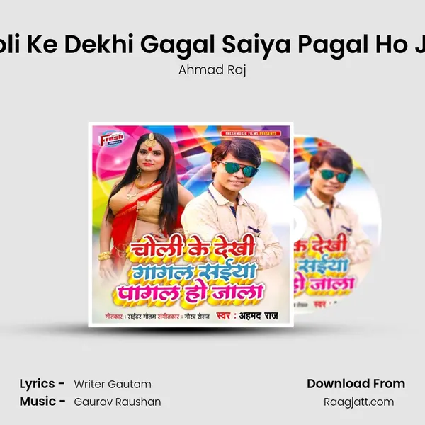 Choli Ke Dekhi Gagal Saiya Pagal Ho Jala - Ahmad Raj album cover 