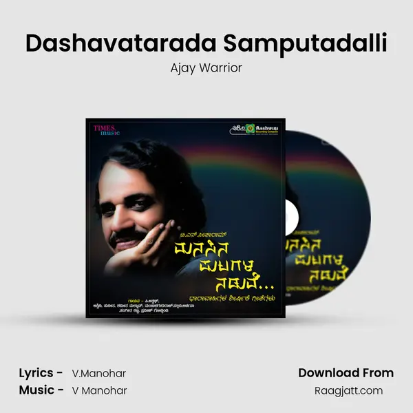 Dashavatarada Samputadalli - Ajay Warrior album cover 