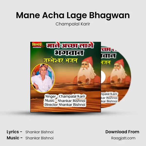 Mane Acha Lage Bhagwan mp3 song