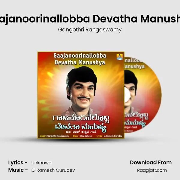 Gaajanoorinallobba Devatha Manushya - Gangothri Rangaswamy album cover 