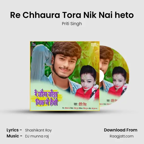 Re Chhaura Tora Nik Nai heto mp3 song