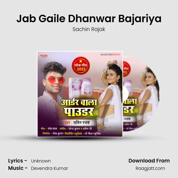 Jab Gaile Dhanwar Bajariya - Sachin Rajak album cover 