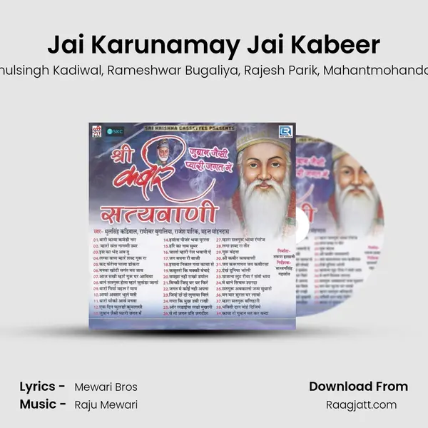 Jai Karunamay Jai Kabeer - Dhulsingh Kadiwal album cover 