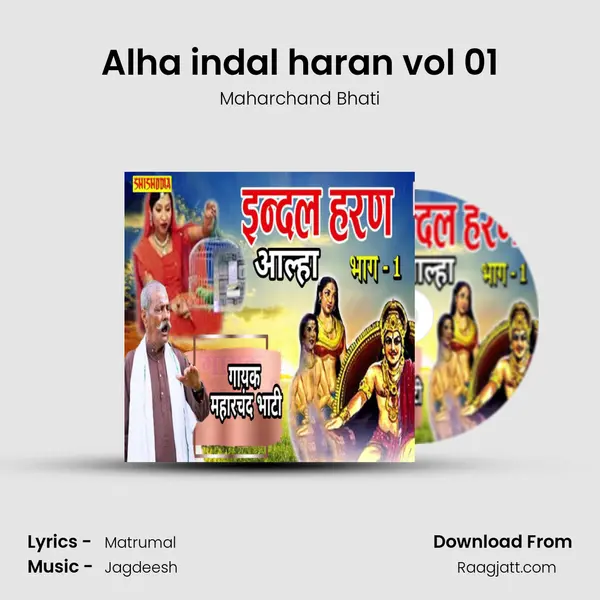 Alha indal haran vol 01 mp3 song