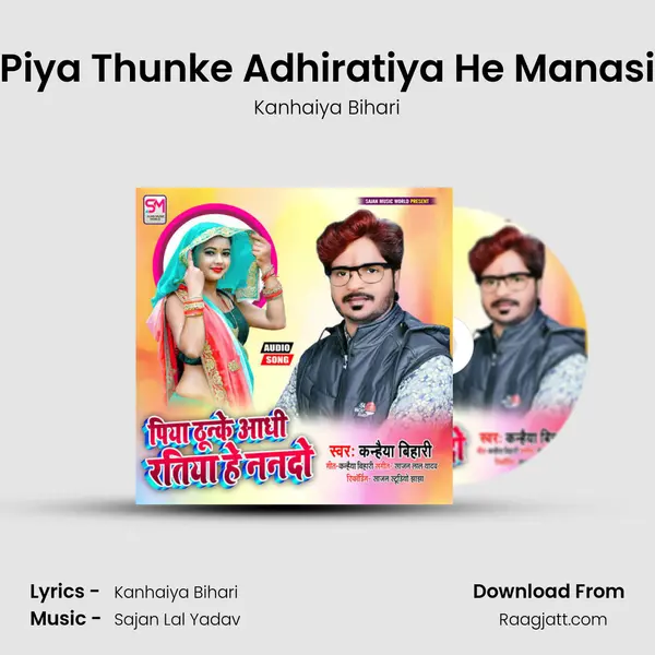 Piya Thunke Adhiratiya He Manasi mp3 song