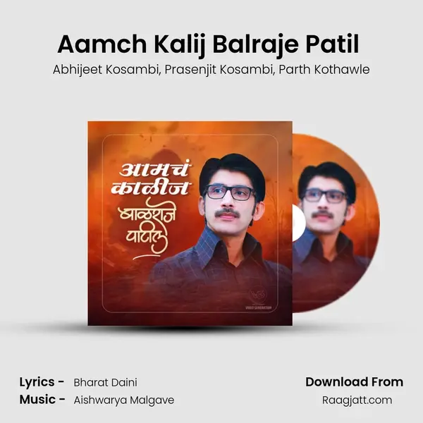 Aamch Kalij Balraje Patil (New Version) mp3 song