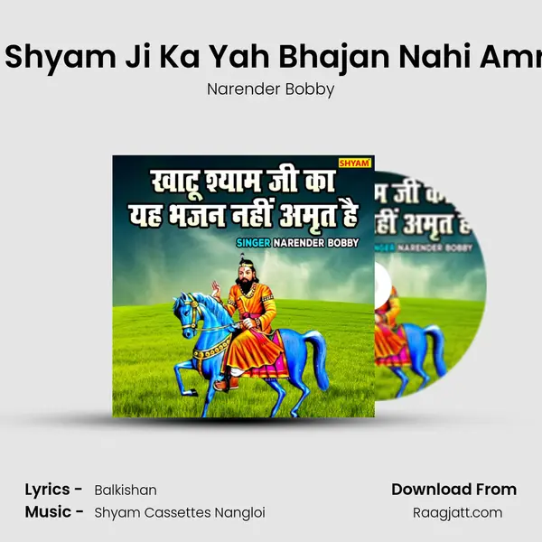 Khatu Shyam Ji Ka Yah Bhajan Nahi Amrat Hai - Narender Bobby mp3 song