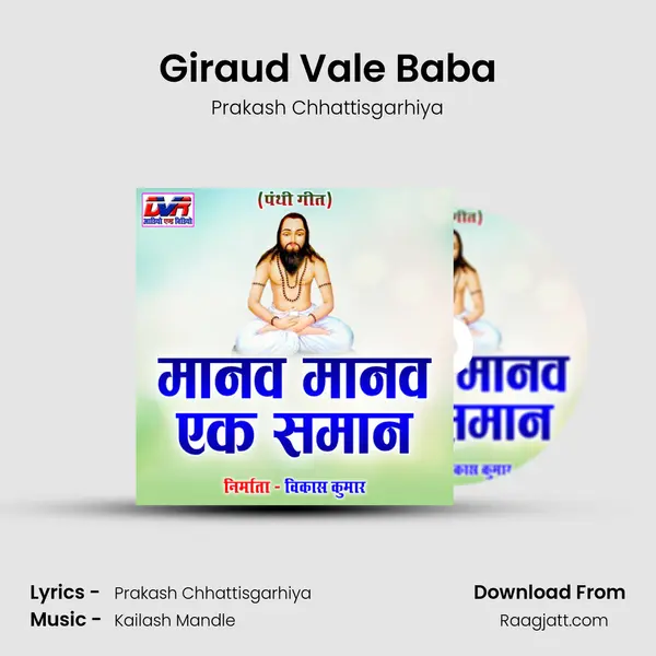 Giraud Vale Baba - Prakash Chhattisgarhiya album cover 