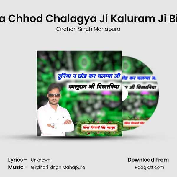 Duniya Na Chhod Chalagya Ji Kaluram Ji Bikhraniya mp3 song