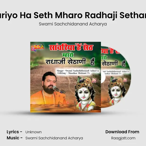 Savariyo Ha Seth Mharo Radhaji Sethani Ha - Swami Sachchidanand Acharya album cover 