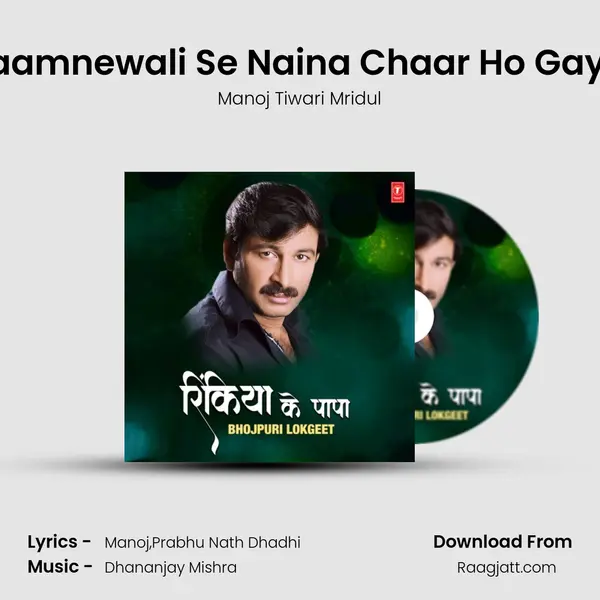 Saamnewali Se Naina Chaar Ho Gayil (From 