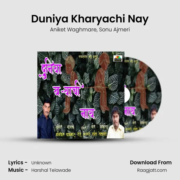 Duniya Kharyachi Nay mp3 song