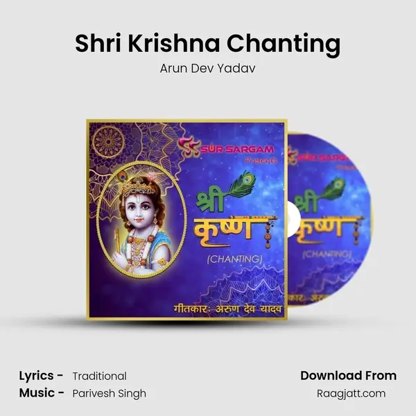 Shri Krishna Chanting mp3 song