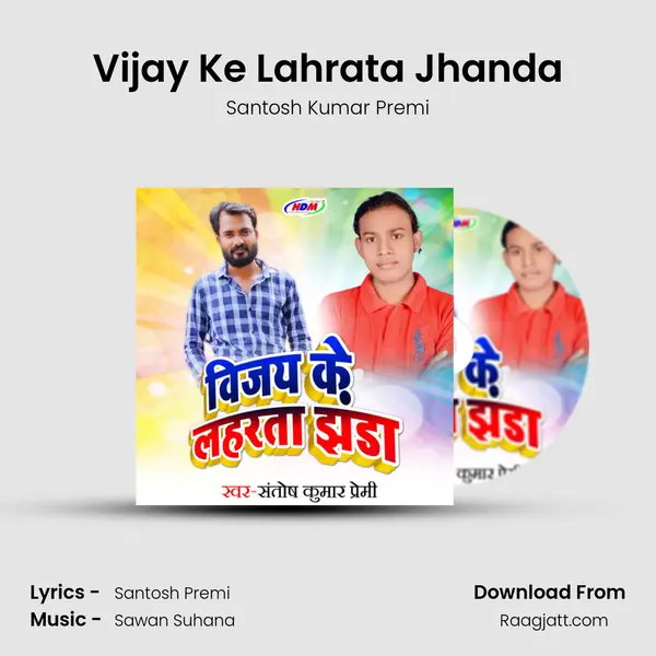 Vijay Ke Lahrata Jhanda - Santosh Kumar Premi album cover 