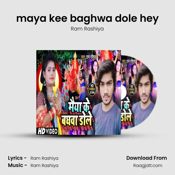 maya kee baghwa dole hey - Ram Rashiya album cover 