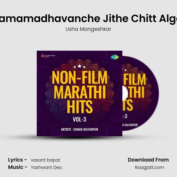 Ramamadhavanche Jithe Chitt Alge (Thevoor) - Usha Mangeshkar album cover 