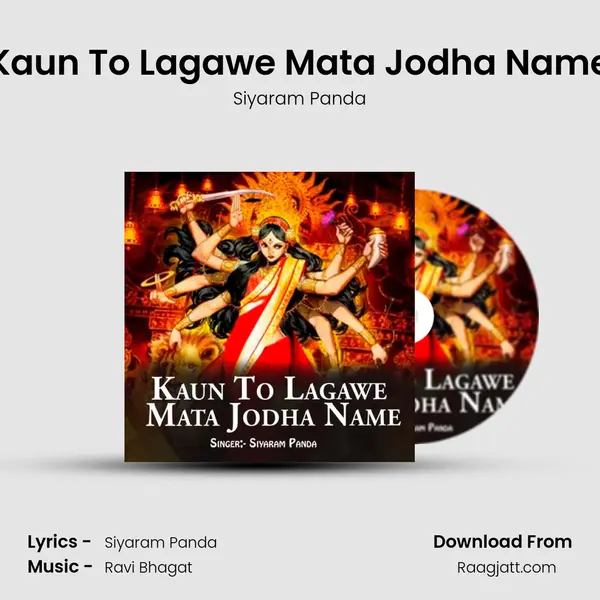 Kaun To Lagawe Mata Jodha Name mp3 song