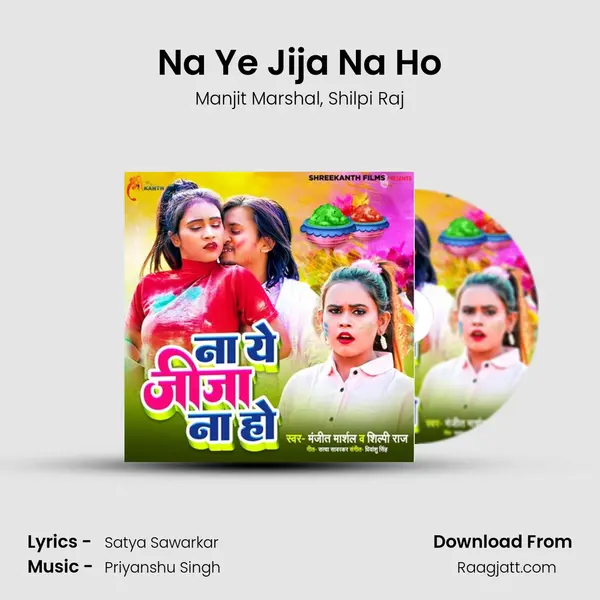 Na Ye Jija Na Ho mp3 song