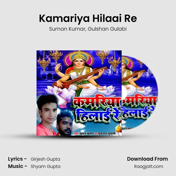 Kamariya Hilaai Re mp3 song