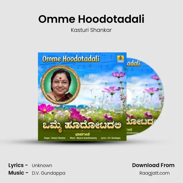 Omme Hoodotadali - Kasturi Shankar album cover 