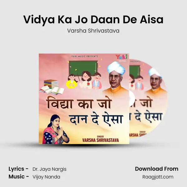 Vidya Ka Jo Daan De Aisa mp3 song