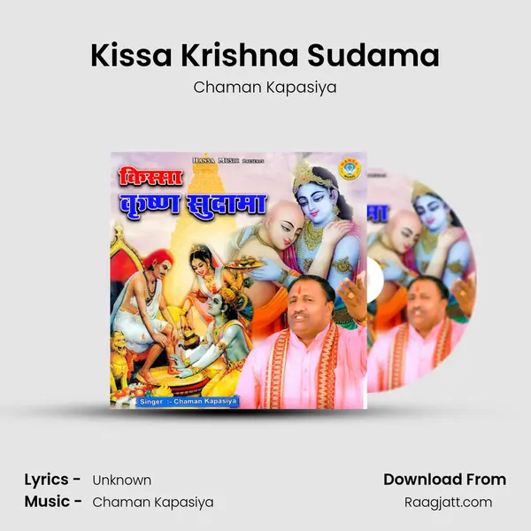 Kissa Krishna Sudama - Chaman Kapasiya album cover 