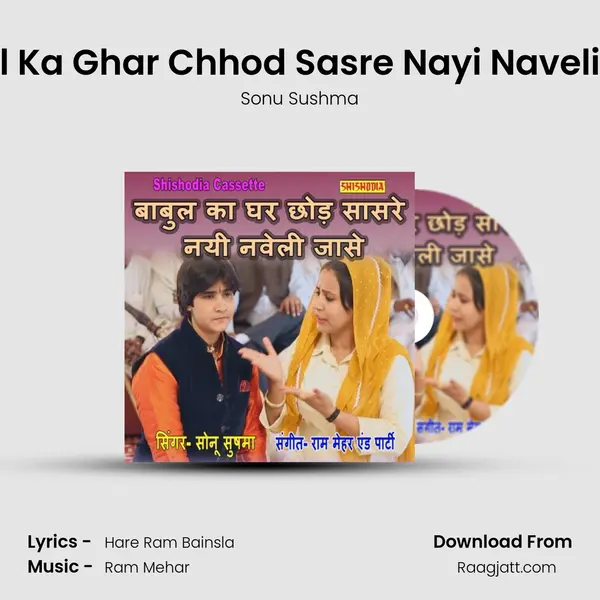 Babul Ka Ghar Chhod Sasre Nayi Naveli Jase mp3 song