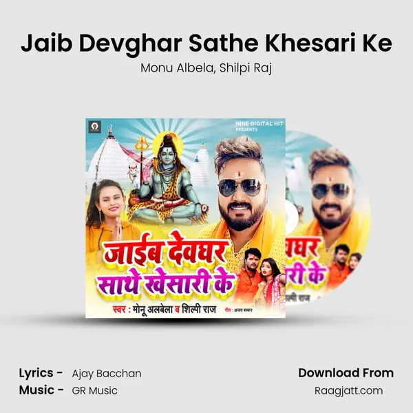 Jaib Devghar Sathe Khesari Ke mp3 song