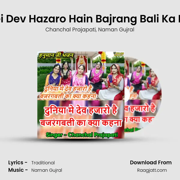 Duniya Mei Dev Hazaro Hain Bajrang Bali Ka Kya Kehna mp3 song