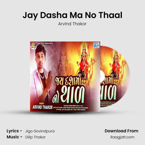 Jay Dasha Ma No Thaal mp3 song