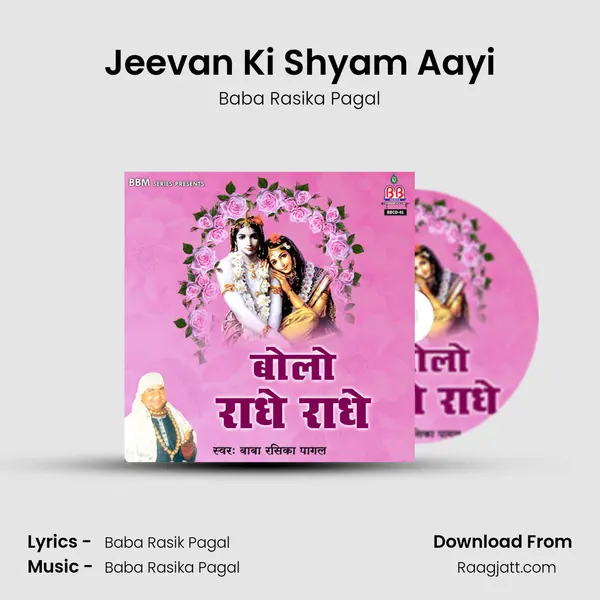 Jeevan Ki Shyam Aayi - Baba Rasika Pagal album cover 