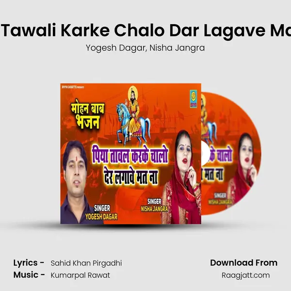 Piya Tawali Karke Chalo Dar Lagave Mat Na mp3 song