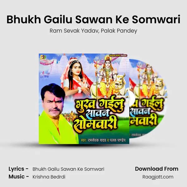 Bhukh Gailu Sawan Ke Somwari mp3 song