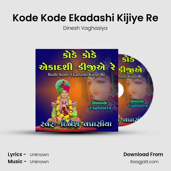 Kode Kode Ekadashi Kijiye Re mp3 song