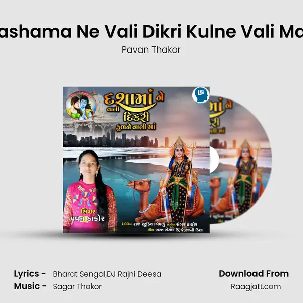 Dashama Ne Vali Dikri Kulne Vali Maa mp3 song