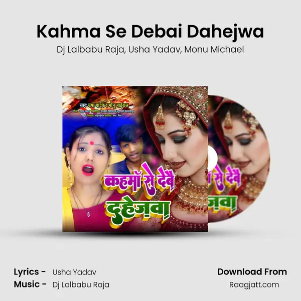 Kahma Se Debai Dahejwa mp3 song