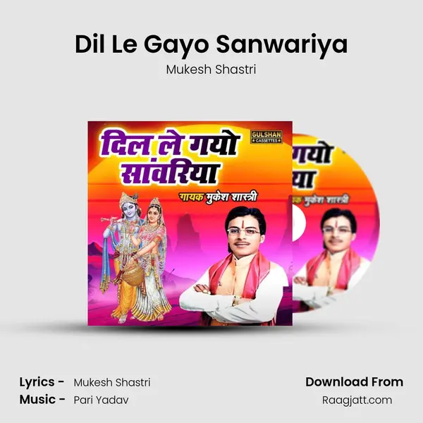 Dil Le Gayo Sanwariya mp3 song