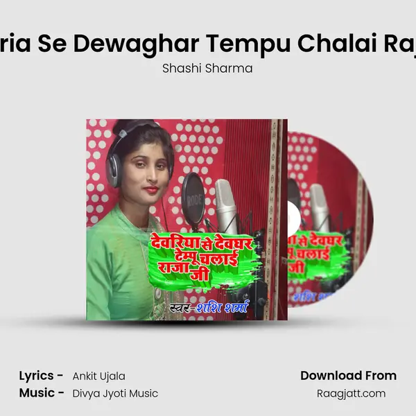 Deoria Se Dewaghar Tempu Chalai Raja Ji - Shashi Sharma album cover 