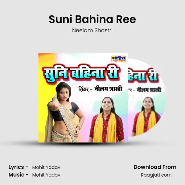 Suni Bahina Ree - Neelam Shastri album cover 