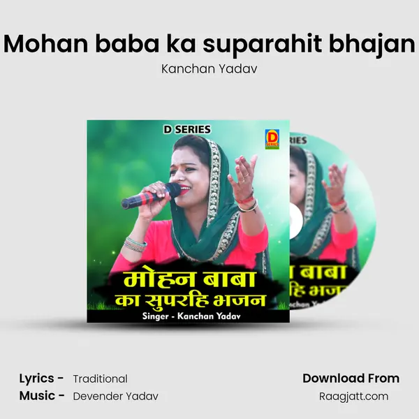 Mohan baba ka suparahit bhajan mp3 song