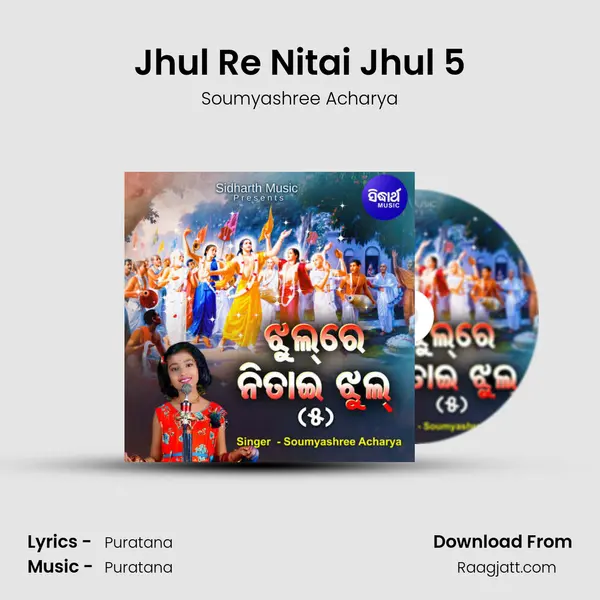 Jhul Re Nitai Jhul 5 - Soumyashree Acharya album cover 