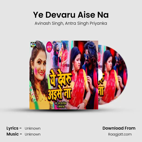 Ye Devaru Aise Na mp3 song