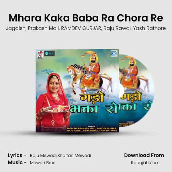 Mhara Kaka Baba Ra Chora Re - Jagdish album cover 