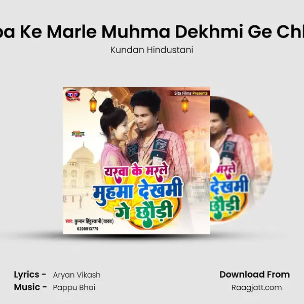 Yerba Ke Marle Muhma Dekhmi Ge Chhodi mp3 song